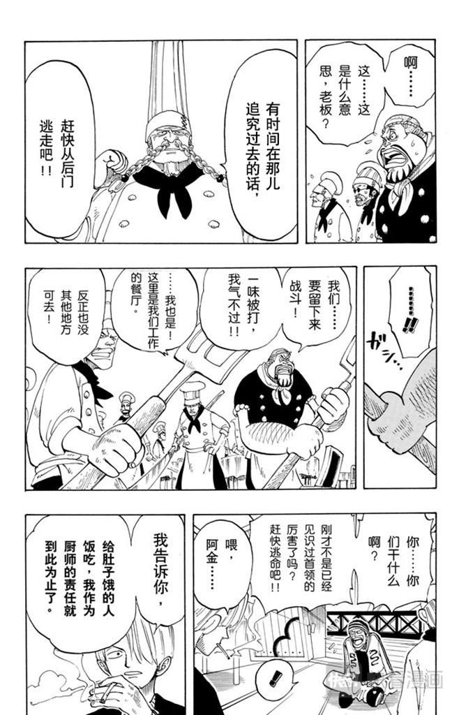 《航海王》漫画最新章节第48话 放弃那条航线吧免费下拉式在线观看章节第【15】张图片