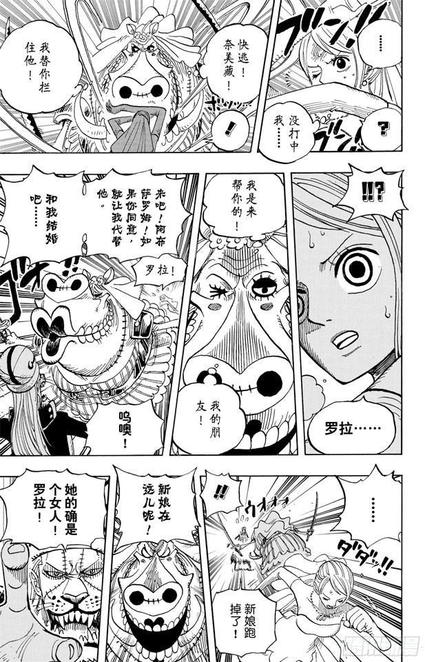 《航海王》漫画最新章节第471话 MY FRIEND免费下拉式在线观看章节第【20】张图片