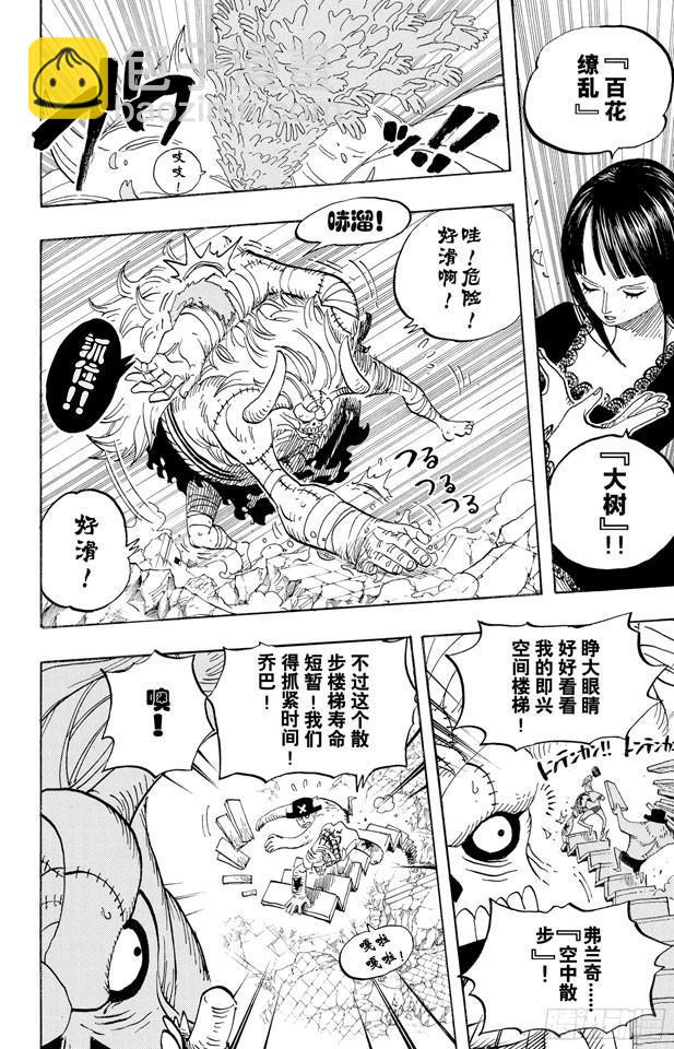 《航海王》漫画最新章节第472话 倒地免费下拉式在线观看章节第【12】张图片