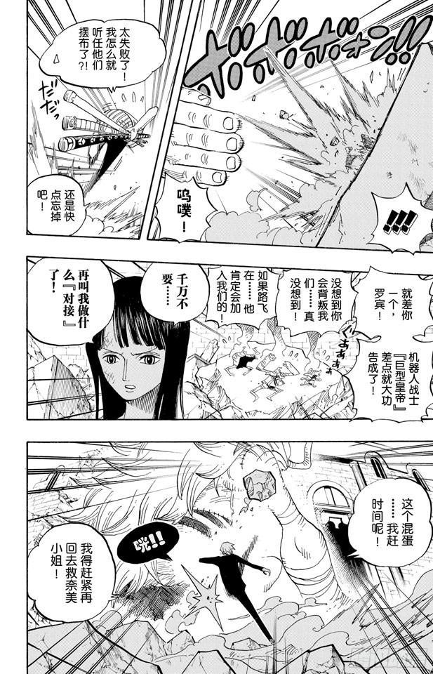 《航海王》漫画最新章节第472话 倒地免费下拉式在线观看章节第【8】张图片