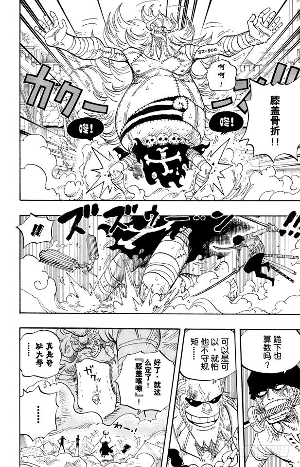 《航海王》漫画最新章节第473话 王下七武海 巴索罗缪•大熊出现免费下拉式在线观看章节第【8】张图片