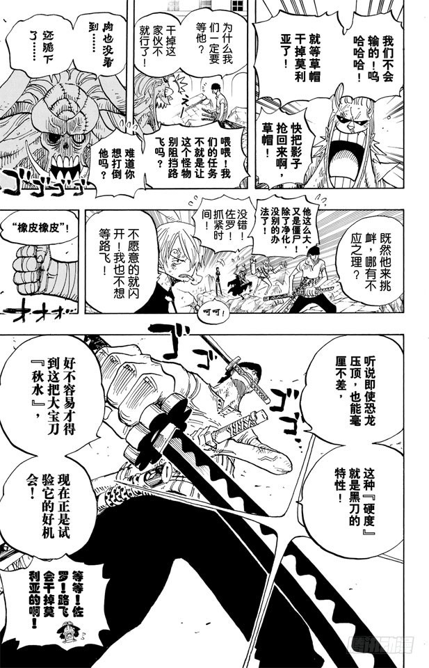 《航海王》漫画最新章节第473话 王下七武海 巴索罗缪•大熊出现免费下拉式在线观看章节第【9】张图片