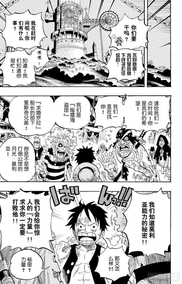 《航海王》漫画最新章节第475话 森林海盗团免费下拉式在线观看章节第【19】张图片