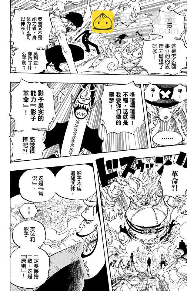 《航海王》漫画最新章节第476话 噩梦路飞免费下拉式在线观看章节第【10】张图片