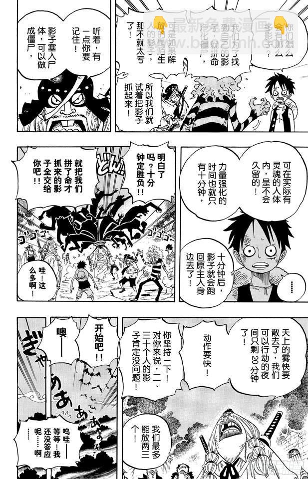 《航海王》漫画最新章节第476话 噩梦路飞免费下拉式在线观看章节第【6】张图片