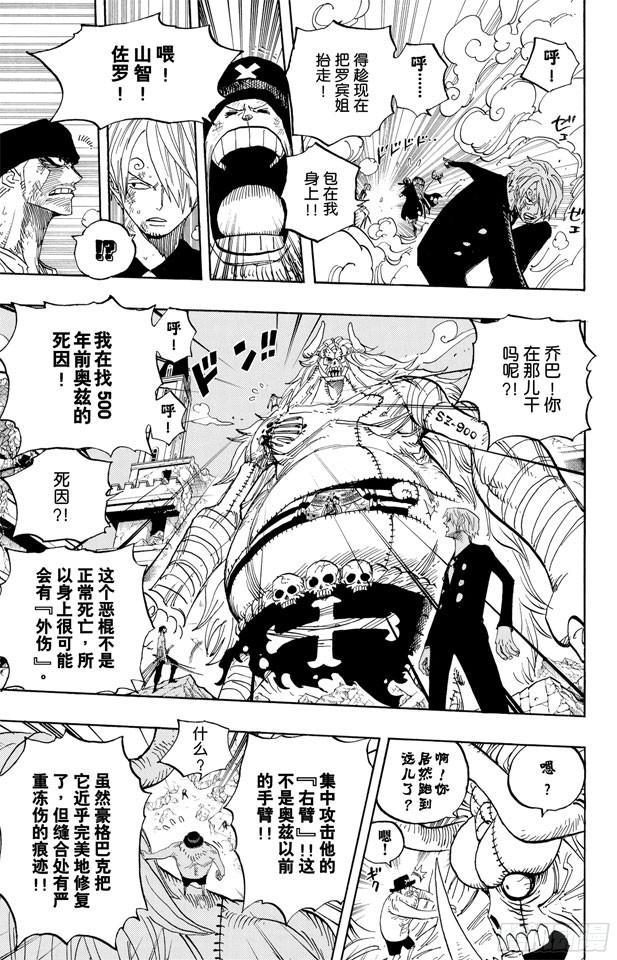 《航海王》漫画最新章节第477话 3/8免费下拉式在线观看章节第【13】张图片