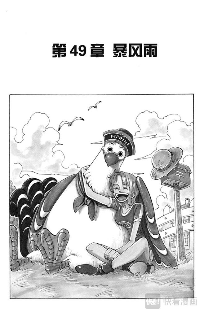 《航海王》漫画最新章节第49话 暴风雨免费下拉式在线观看章节第【1】张图片