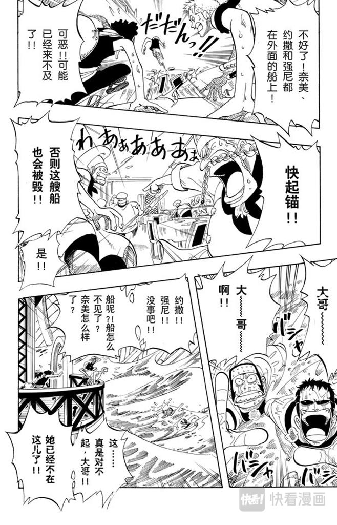 《航海王》漫画最新章节第49话 暴风雨免费下拉式在线观看章节第【17】张图片