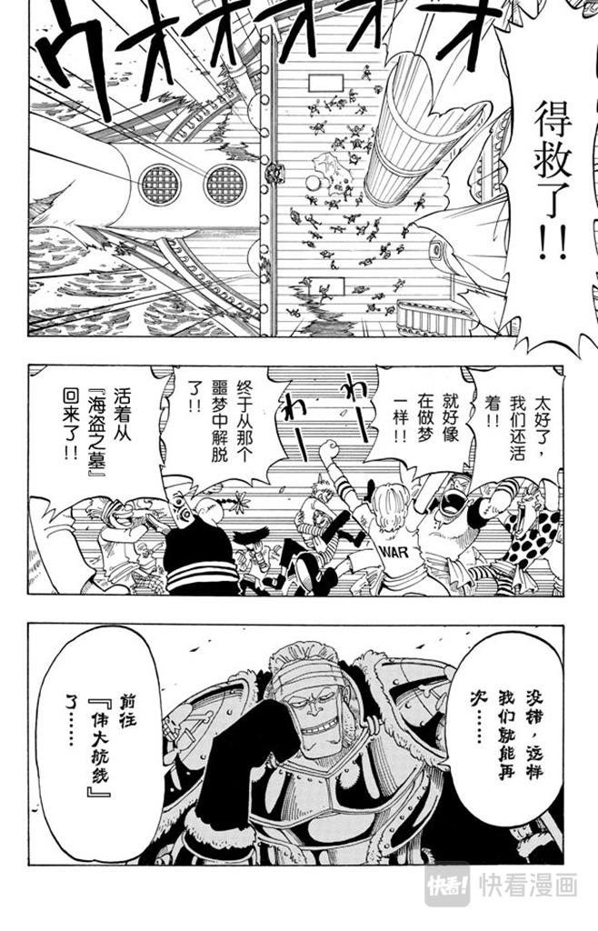 《航海王》漫画最新章节第49话 暴风雨免费下拉式在线观看章节第【9】张图片