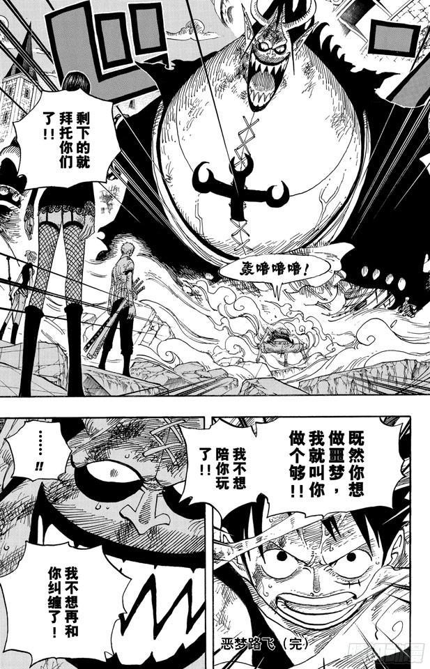 《航海王》漫画最新章节第481话 影子集合地免费下拉式在线观看章节第【19】张图片