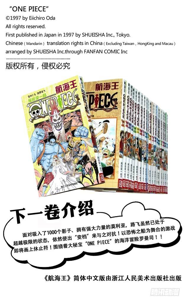 《航海王》漫画最新章节第481话 影子集合地免费下拉式在线观看章节第【20】张图片