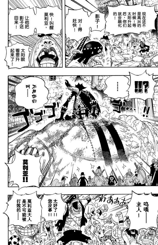 《航海王》漫画最新章节第481话 影子集合地免费下拉式在线观看章节第【6】张图片