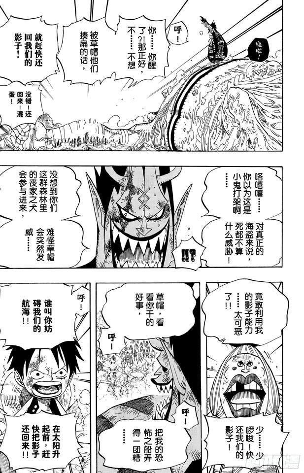 《航海王》漫画最新章节第481话 影子集合地免费下拉式在线观看章节第【7】张图片