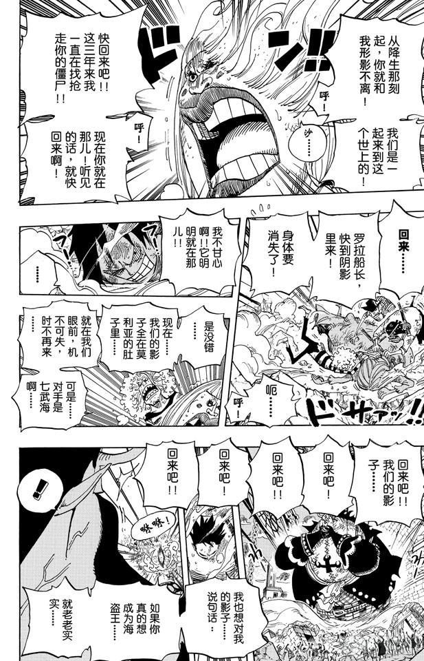 《航海王》漫画最新章节第482话 早晨来到了免费下拉式在线观看章节第【23】张图片