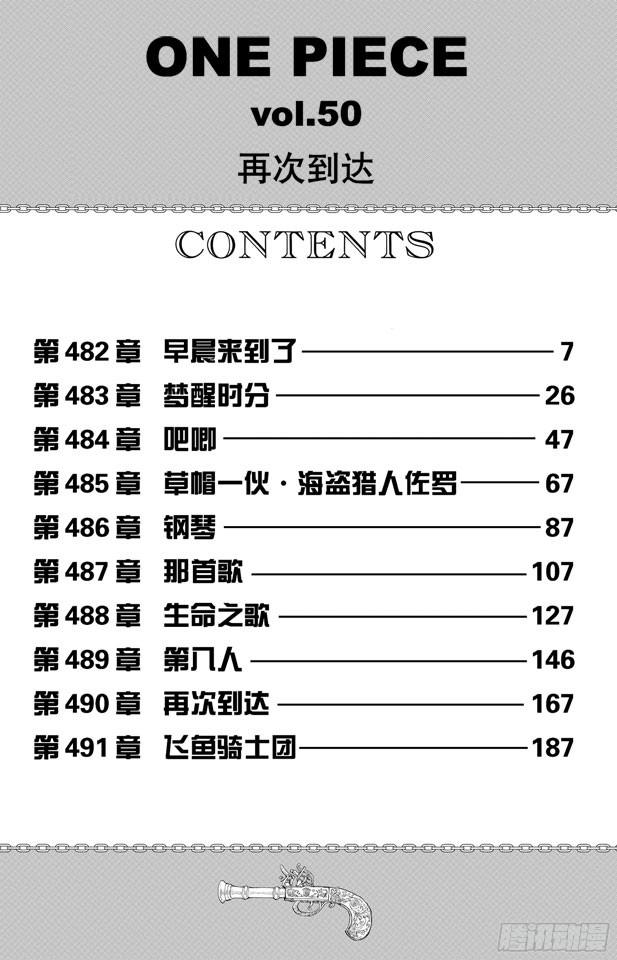 《航海王》漫画最新章节第482话 早晨来到了免费下拉式在线观看章节第【7】张图片