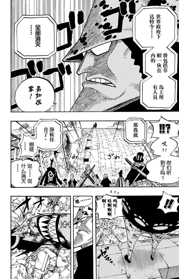 【航海王】漫画-（第483话 梦醒时分）章节漫画下拉式图片-17.jpg