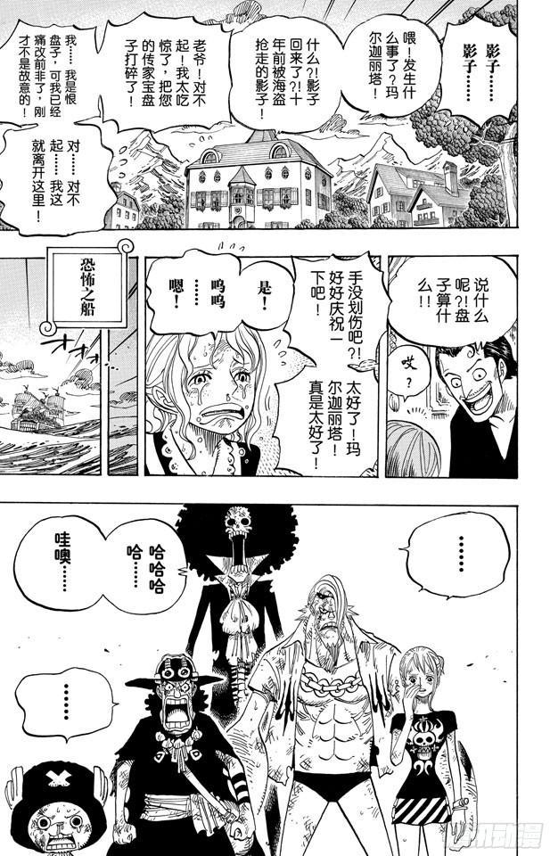 【航海王】漫画-（第483话 梦醒时分）章节漫画下拉式图片-8.jpg