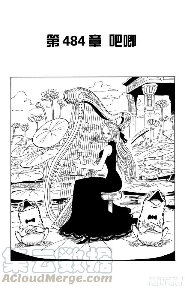 【航海王】漫画-（第484话 吧唧）章节漫画下拉式图片-1.jpg