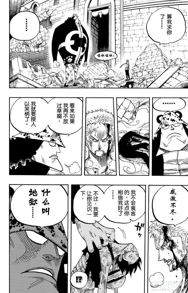 《航海王》漫画最新章节第485话 草帽一伙•海盗猎人佐罗免费下拉式在线观看章节第【14】张图片