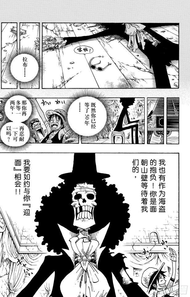 《航海王》漫画最新章节第488话 生命之歌免费下拉式在线观看章节第【19】张图片