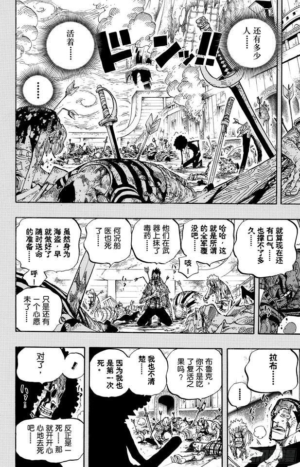 《航海王》漫画最新章节第488话 生命之歌免费下拉式在线观看章节第【8】张图片