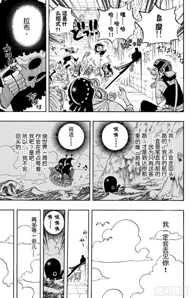 《航海王》漫画最新章节第489话 第八人免费下拉式在线观看章节第【10】张图片