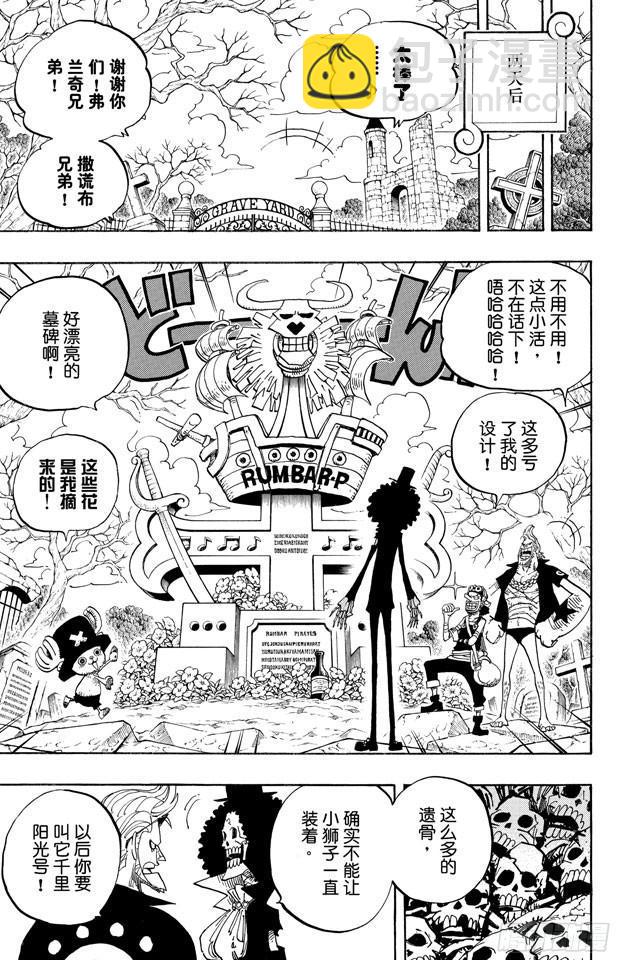 《航海王》漫画最新章节第489话 第八人免费下拉式在线观看章节第【14】张图片