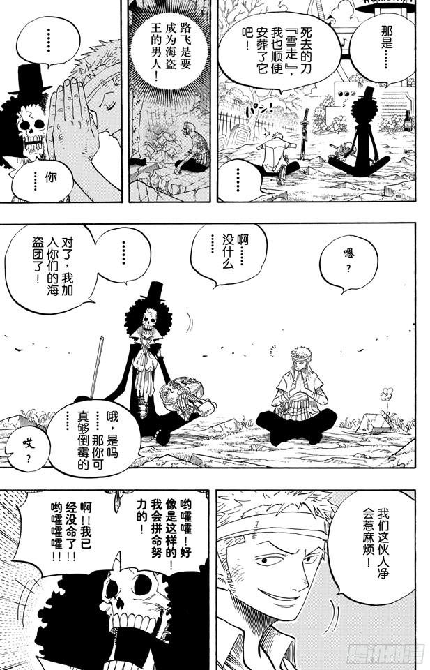 《航海王》漫画最新章节第489话 第八人免费下拉式在线观看章节第【16】张图片