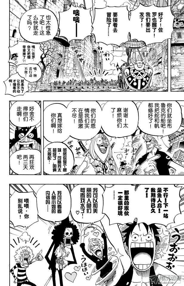 《航海王》漫画最新章节第489话 第八人免费下拉式在线观看章节第【17】张图片