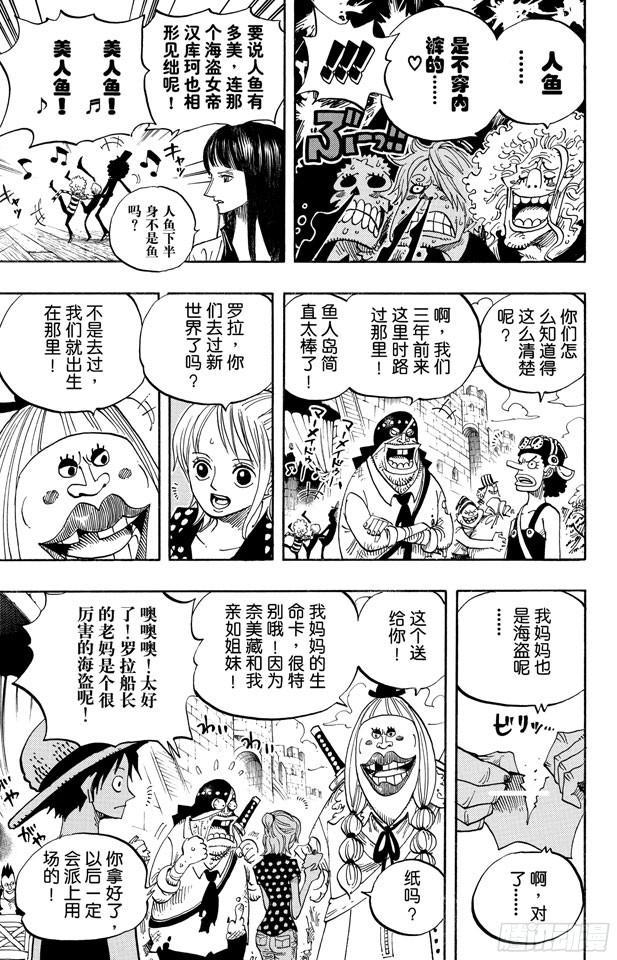 《航海王》漫画最新章节第489话 第八人免费下拉式在线观看章节第【18】张图片