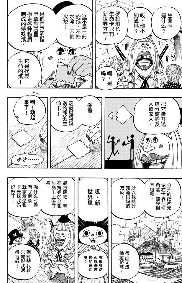 《航海王》漫画最新章节第489话 第八人免费下拉式在线观看章节第【19】张图片