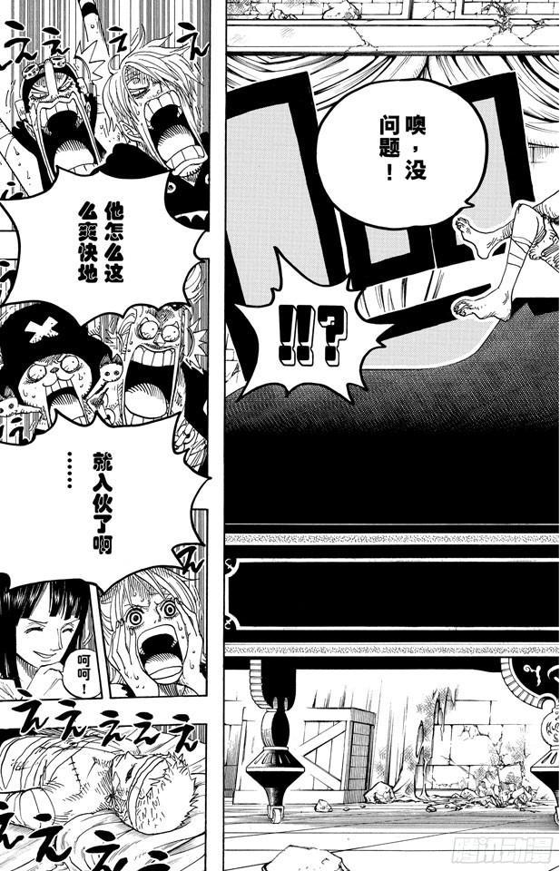 《航海王》漫画最新章节第489话 第八人免费下拉式在线观看章节第【8】张图片