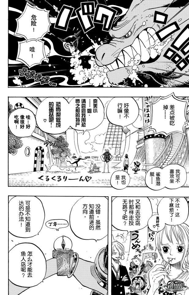 《航海王》漫画最新章节第490话 再次到达免费下拉式在线观看章节第【14】张图片