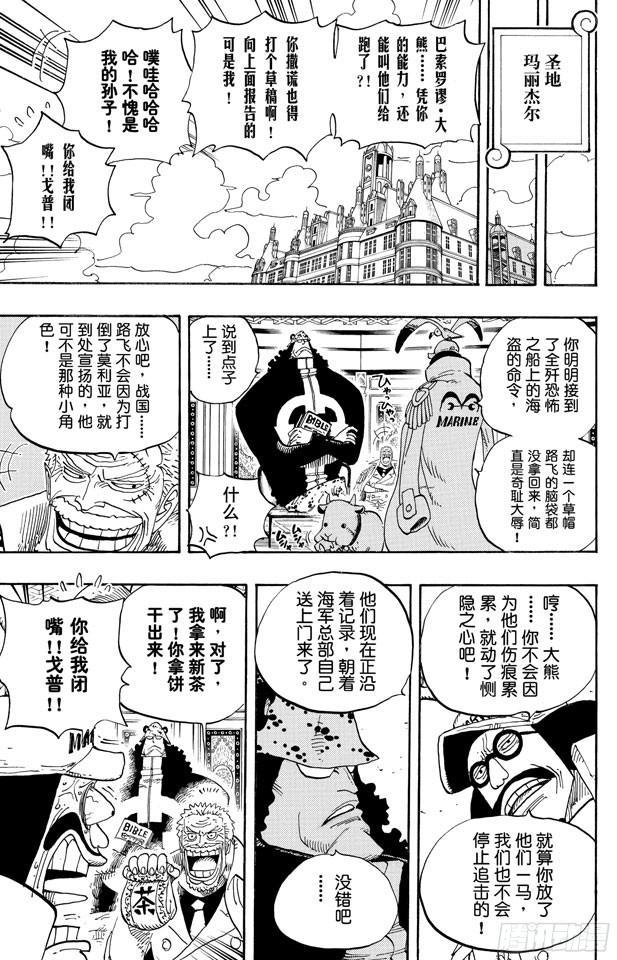 《航海王》漫画最新章节第490话 再次到达免费下拉式在线观看章节第【7】张图片