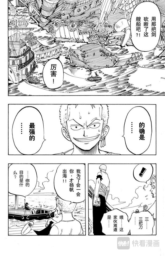 《航海王》漫画最新章节第50话 分道扬镳免费下拉式在线观看章节第【16】张图片