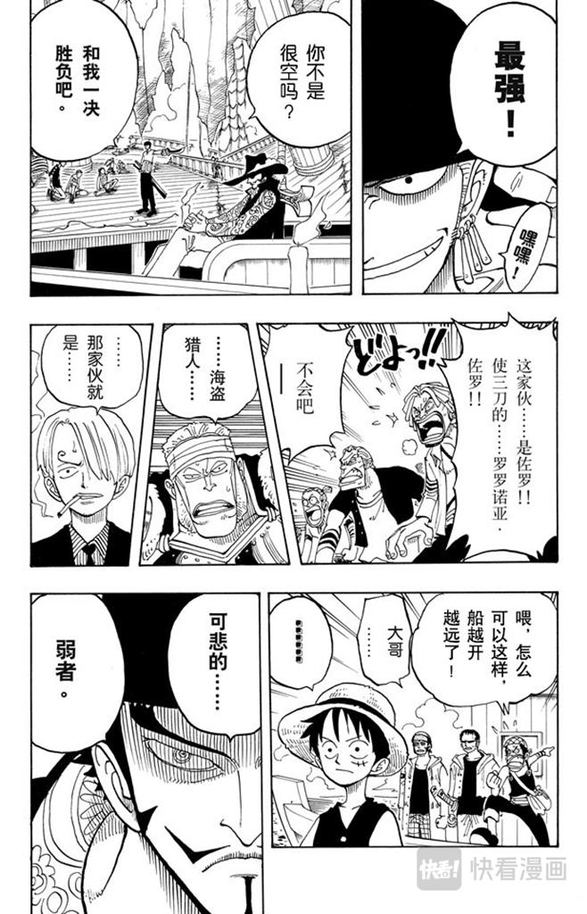 《航海王》漫画最新章节第50话 分道扬镳免费下拉式在线观看章节第【17】张图片