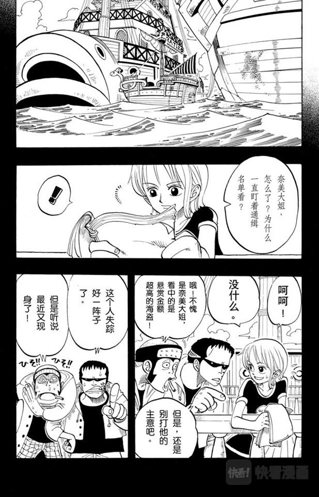 《航海王》漫画最新章节第50话 分道扬镳免费下拉式在线观看章节第【3】张图片