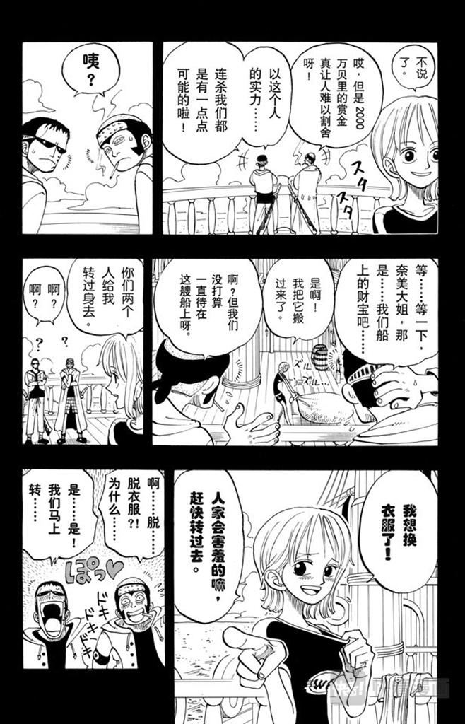 《航海王》漫画最新章节第50话 分道扬镳免费下拉式在线观看章节第【4】张图片