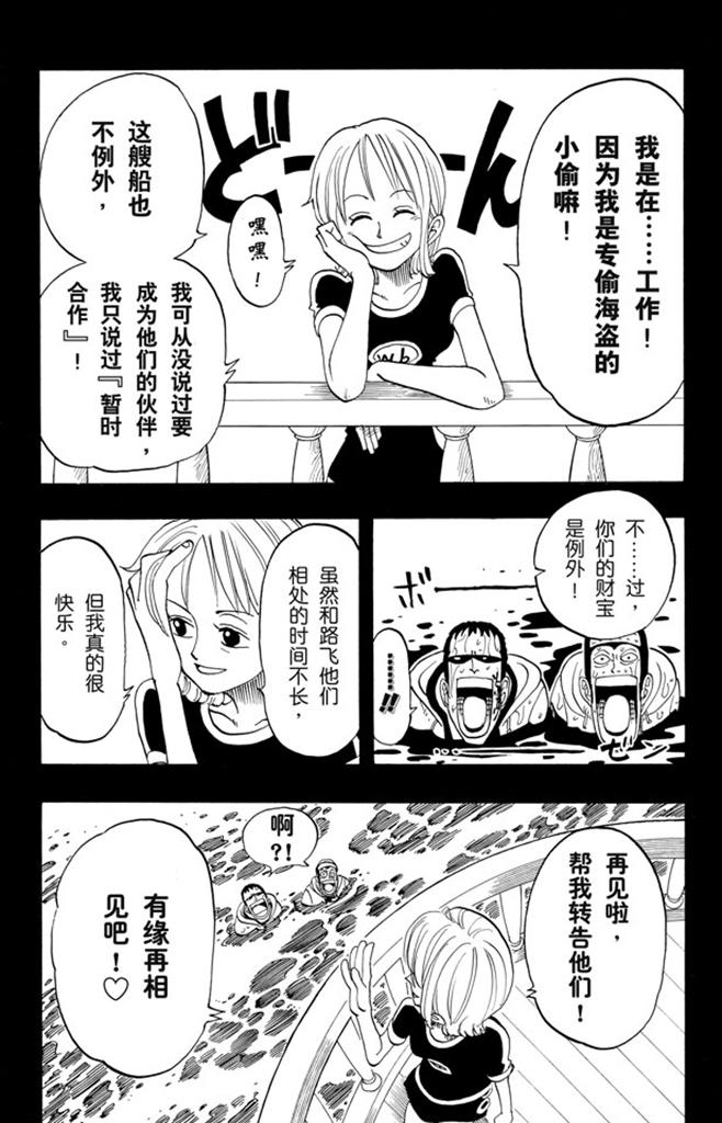 《航海王》漫画最新章节第50话 分道扬镳免费下拉式在线观看章节第【6】张图片