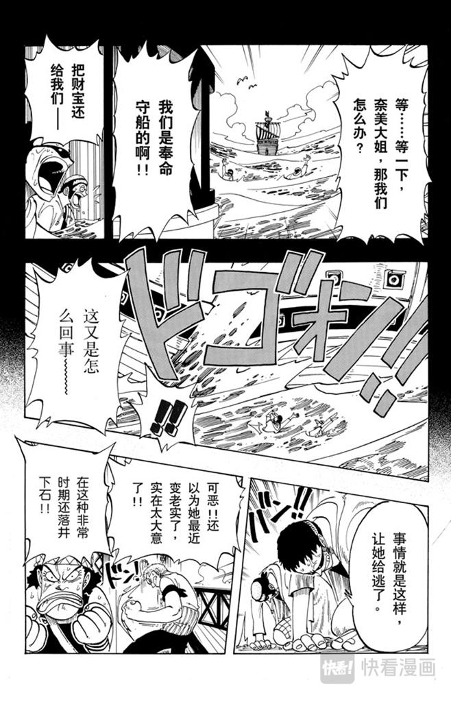 《航海王》漫画最新章节第50话 分道扬镳免费下拉式在线观看章节第【7】张图片