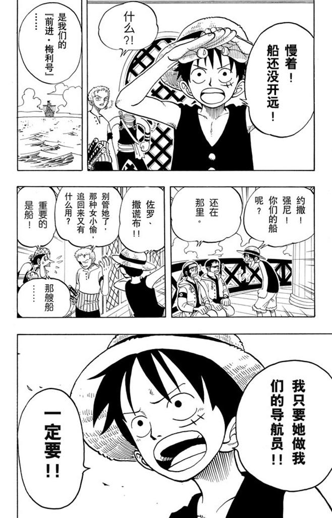 《航海王》漫画最新章节第50话 分道扬镳免费下拉式在线观看章节第【8】张图片