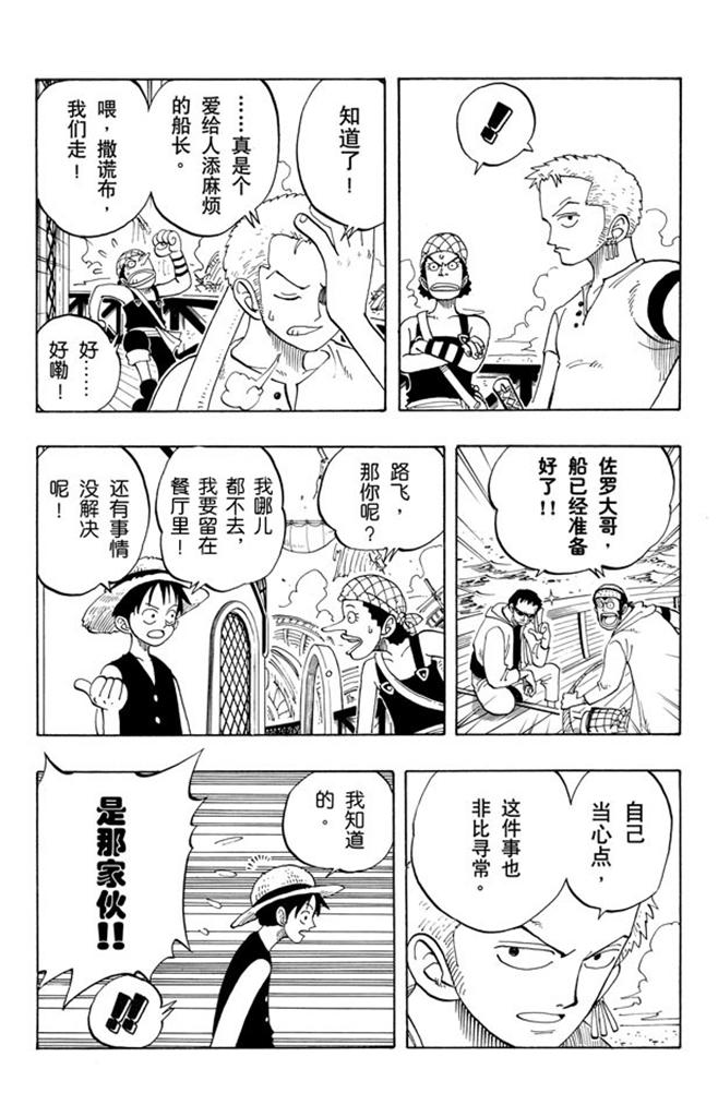 《航海王》漫画最新章节第50话 分道扬镳免费下拉式在线观看章节第【9】张图片