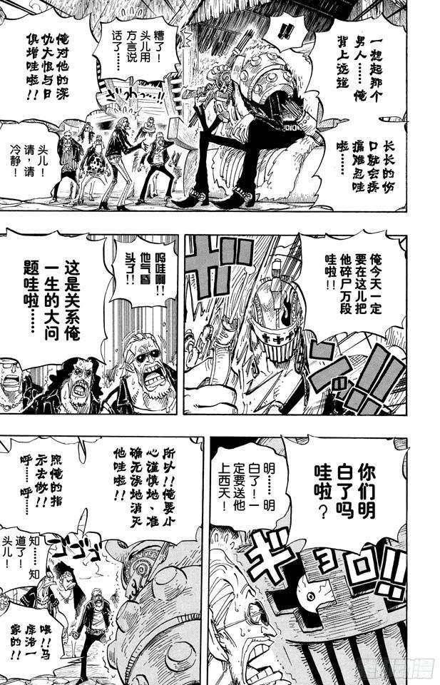 《航海王》漫画最新章节第492话 铁面迪巴鲁免费下拉式在线观看章节第【12】张图片