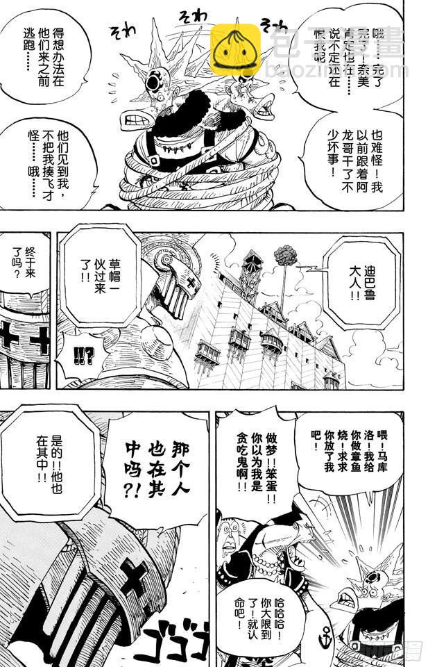 《航海王》漫画最新章节第492话 铁面迪巴鲁免费下拉式在线观看章节第【16】张图片