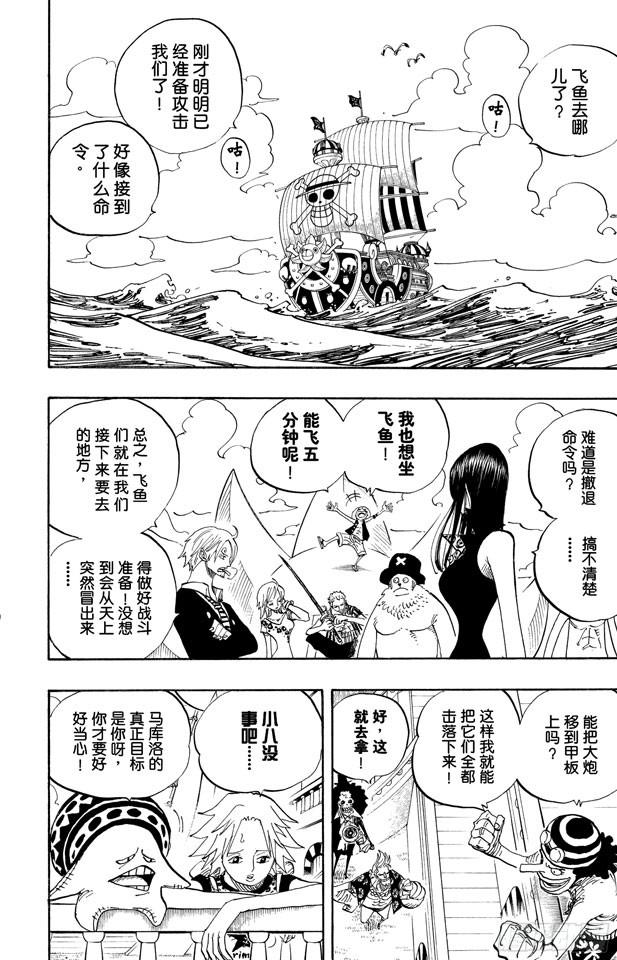 《航海王》漫画最新章节第492话 铁面迪巴鲁免费下拉式在线观看章节第【9】张图片