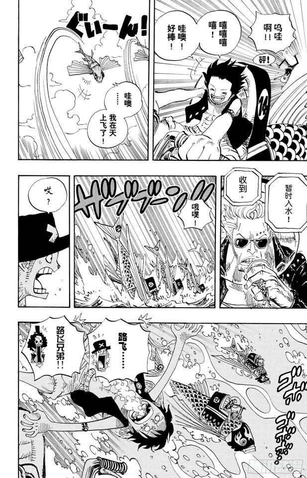 《航海王》漫画最新章节第493话 认识免费下拉式在线观看章节第【6】张图片