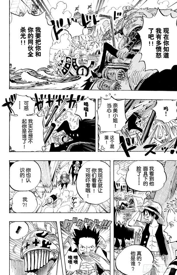 《航海王》漫画最新章节第494话 迪巴鲁的悲剧免费下拉式在线观看章节第【14】张图片