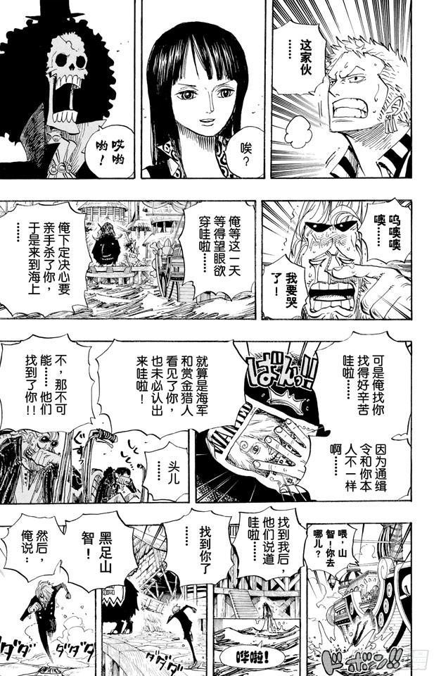 《航海王》漫画最新章节第494话 迪巴鲁的悲剧免费下拉式在线观看章节第【17】张图片