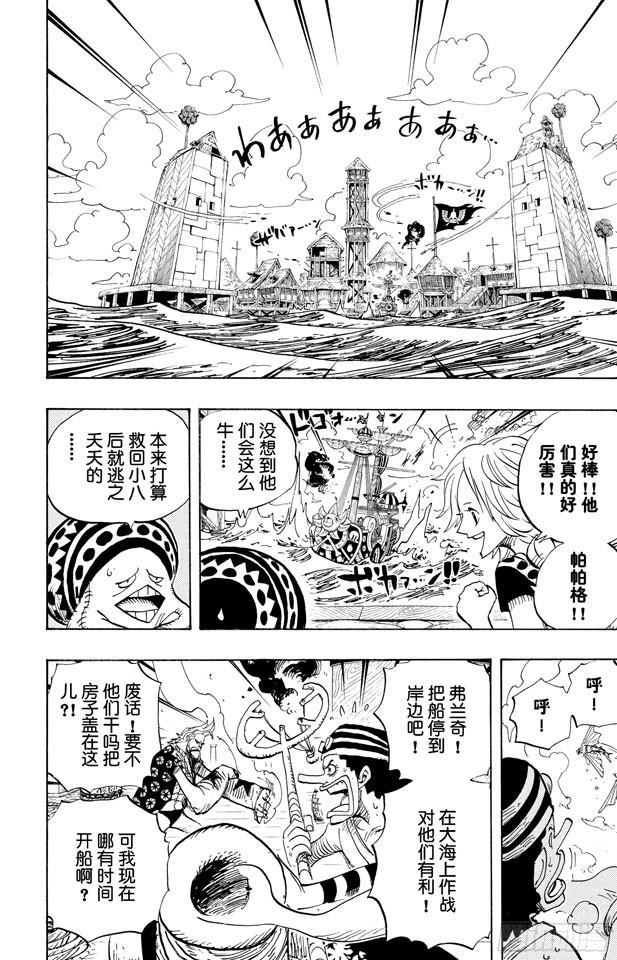 《航海王》漫画最新章节第494话 迪巴鲁的悲剧免费下拉式在线观看章节第【8】张图片