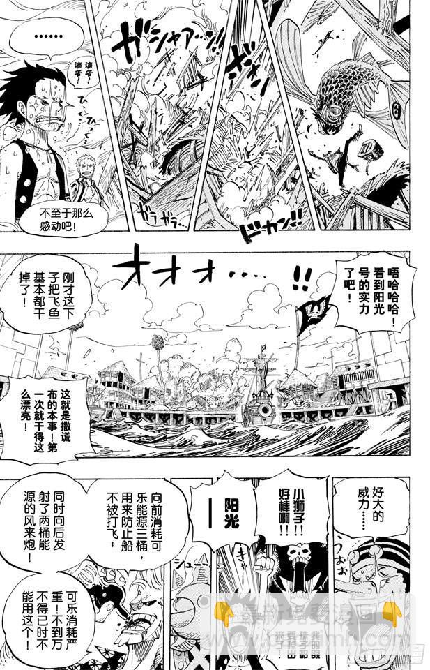 《航海王》漫画最新章节第495话 狮吼炮免费下拉式在线观看章节第【13】张图片